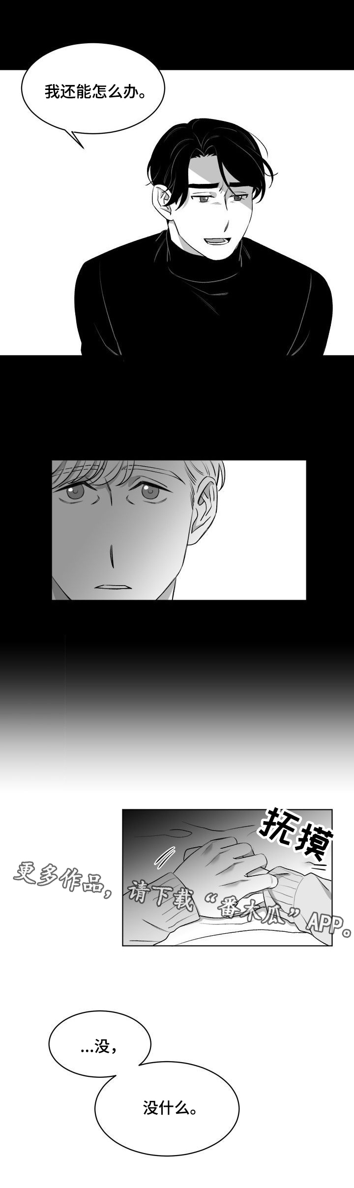 《迫不得已》漫画最新章节第11章：看望免费下拉式在线观看章节第【1】张图片