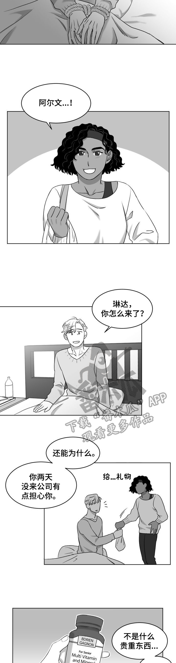 《迫不得已》漫画最新章节第11章：看望免费下拉式在线观看章节第【5】张图片