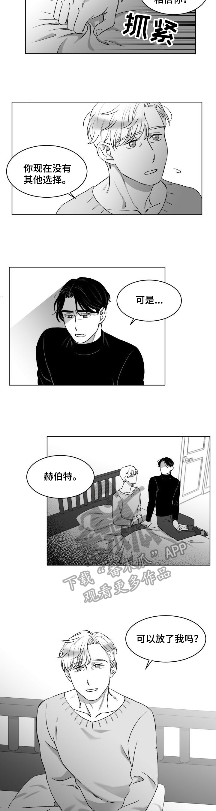 《迫不得已》漫画最新章节第11章：看望免费下拉式在线观看章节第【6】张图片