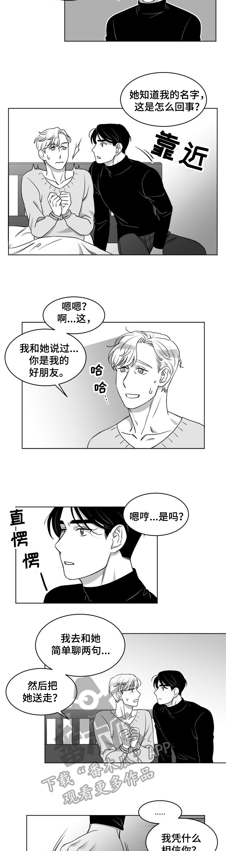 《迫不得已》漫画最新章节第11章：看望免费下拉式在线观看章节第【7】张图片