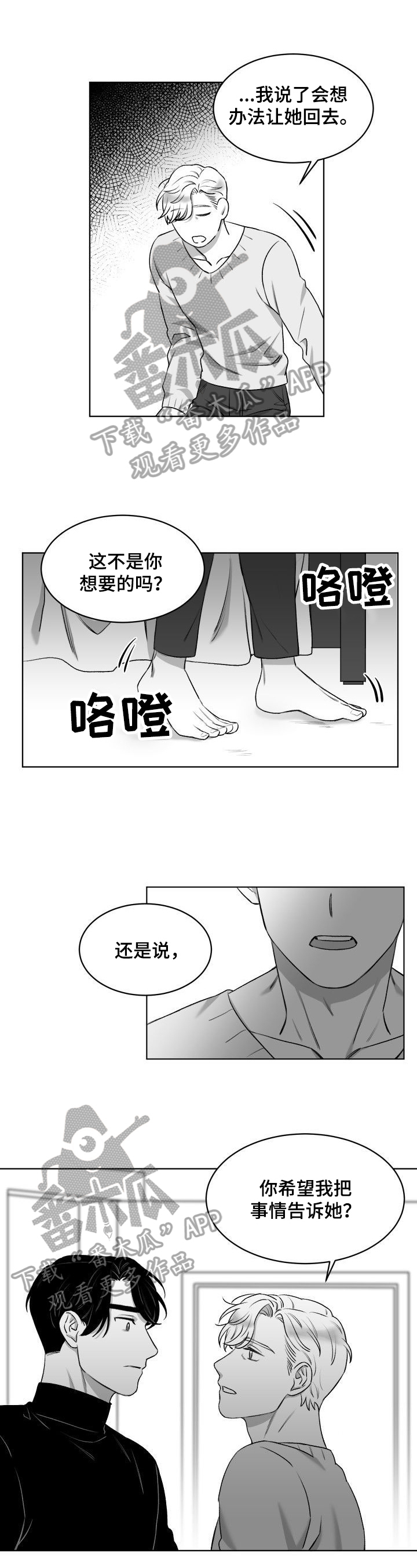 《迫不得已》漫画最新章节第12章：疑问免费下拉式在线观看章节第【3】张图片