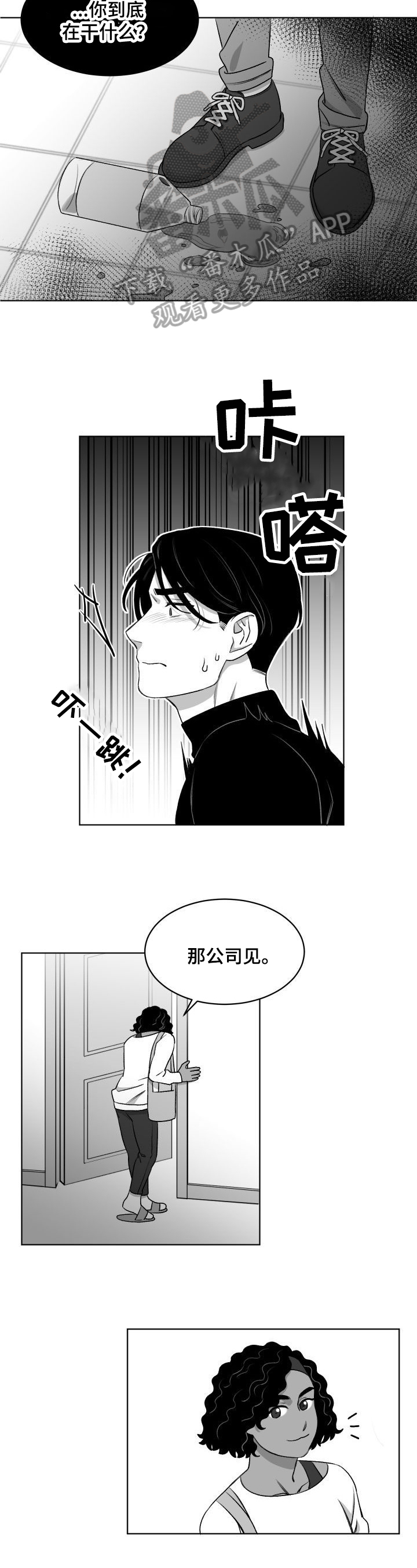 《迫不得已》漫画最新章节第12章：疑问免费下拉式在线观看章节第【7】张图片