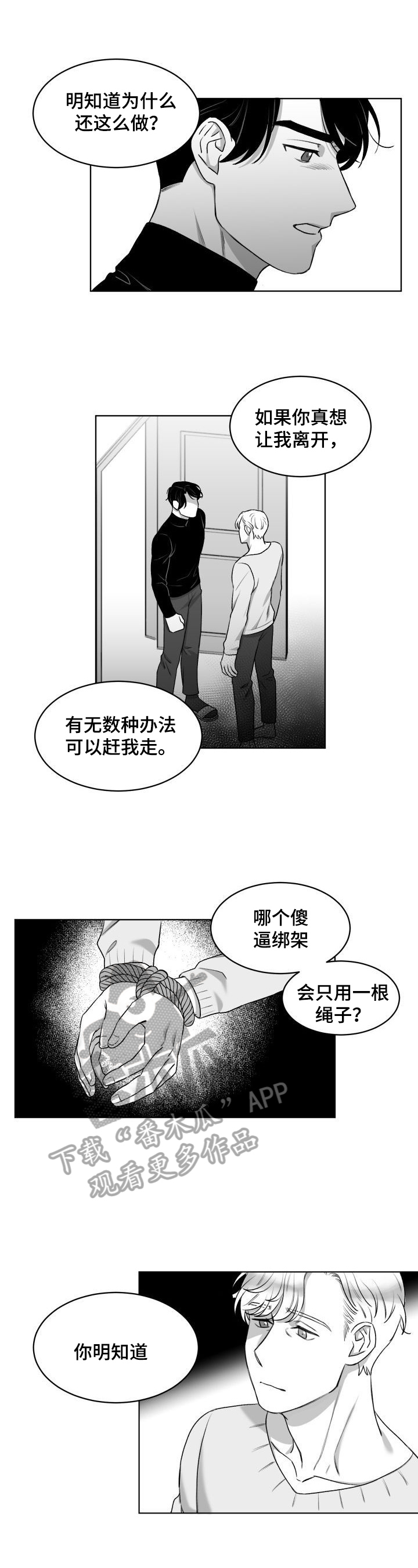 《迫不得已》漫画最新章节第12章：疑问免费下拉式在线观看章节第【2】张图片