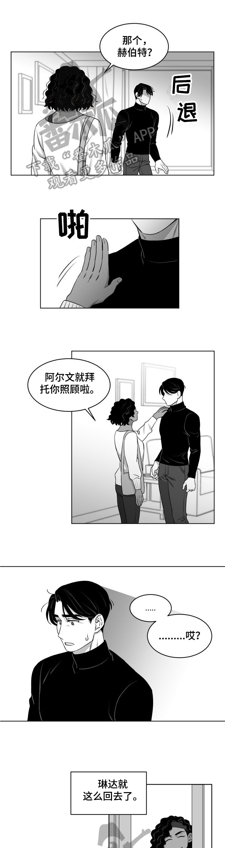 《迫不得已》漫画最新章节第12章：疑问免费下拉式在线观看章节第【6】张图片