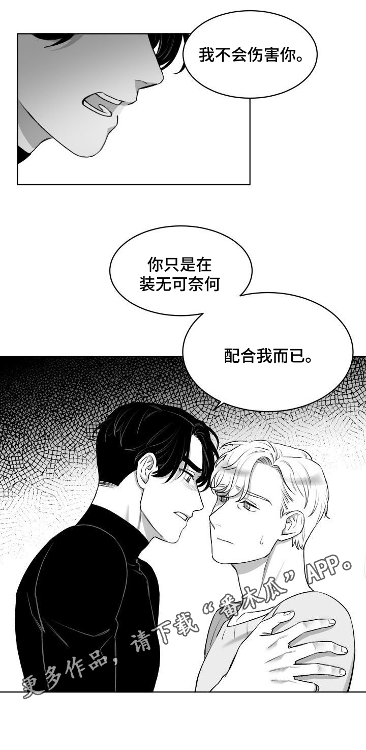 《迫不得已》漫画最新章节第12章：疑问免费下拉式在线观看章节第【1】张图片