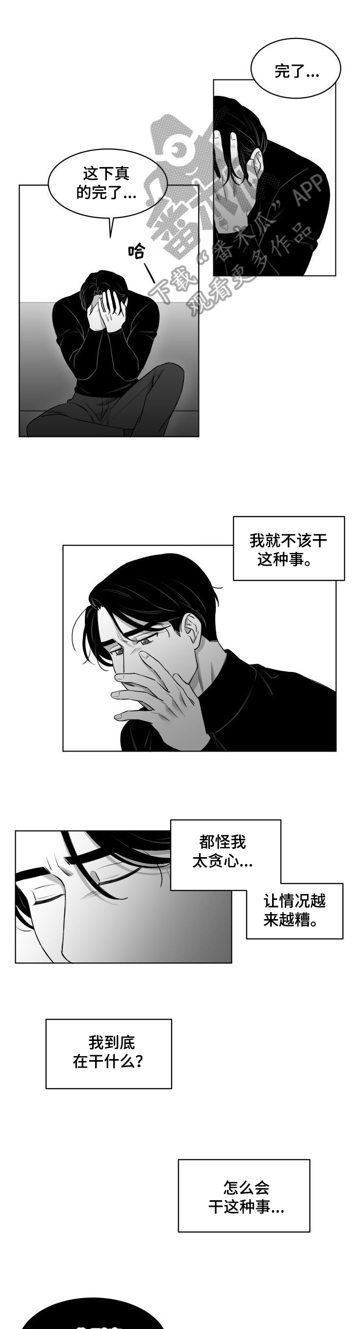 《迫不得已》漫画最新章节第12章：疑问免费下拉式在线观看章节第【8】张图片