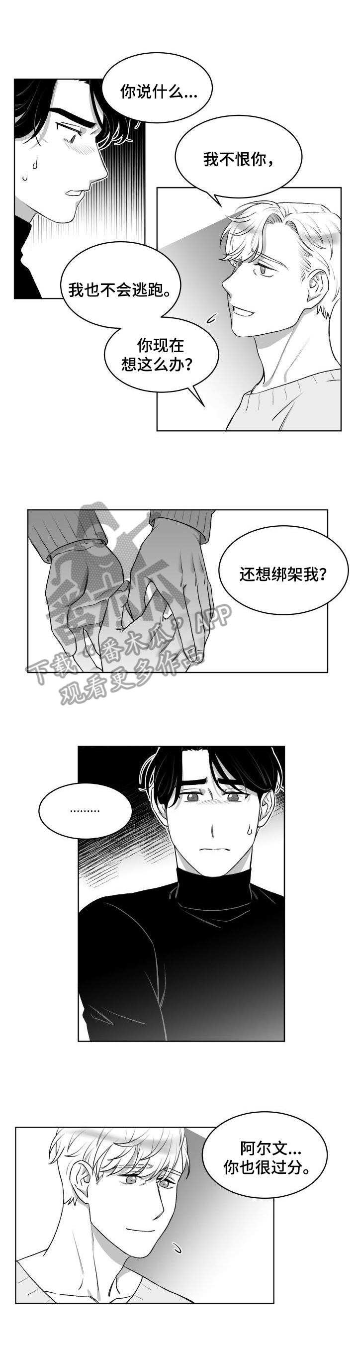 《迫不得已》漫画最新章节第13章：原谅免费下拉式在线观看章节第【2】张图片