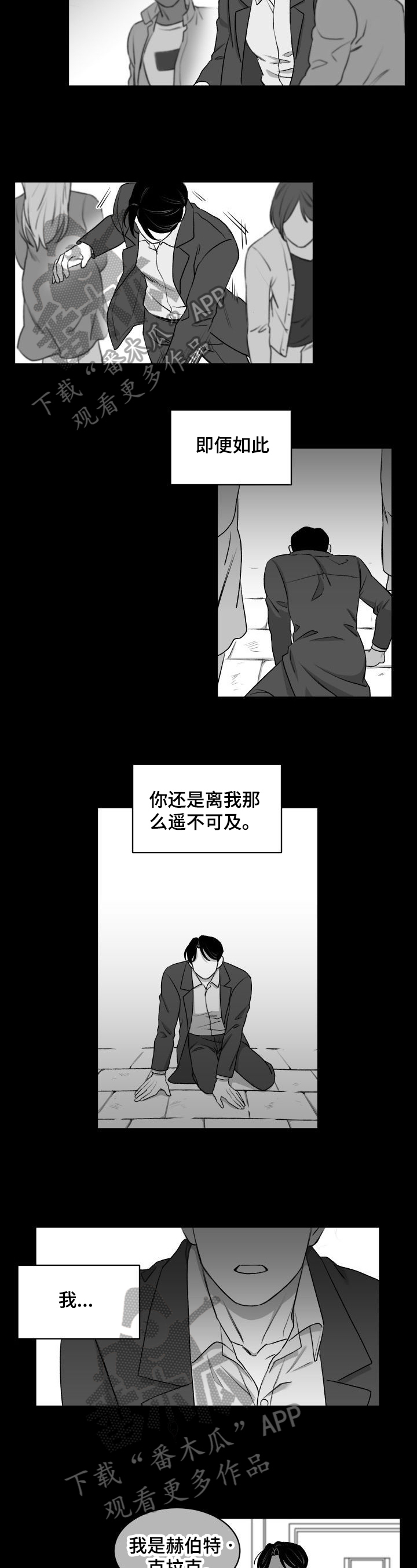 《迫不得已》漫画最新章节第13章：原谅免费下拉式在线观看章节第【5】张图片