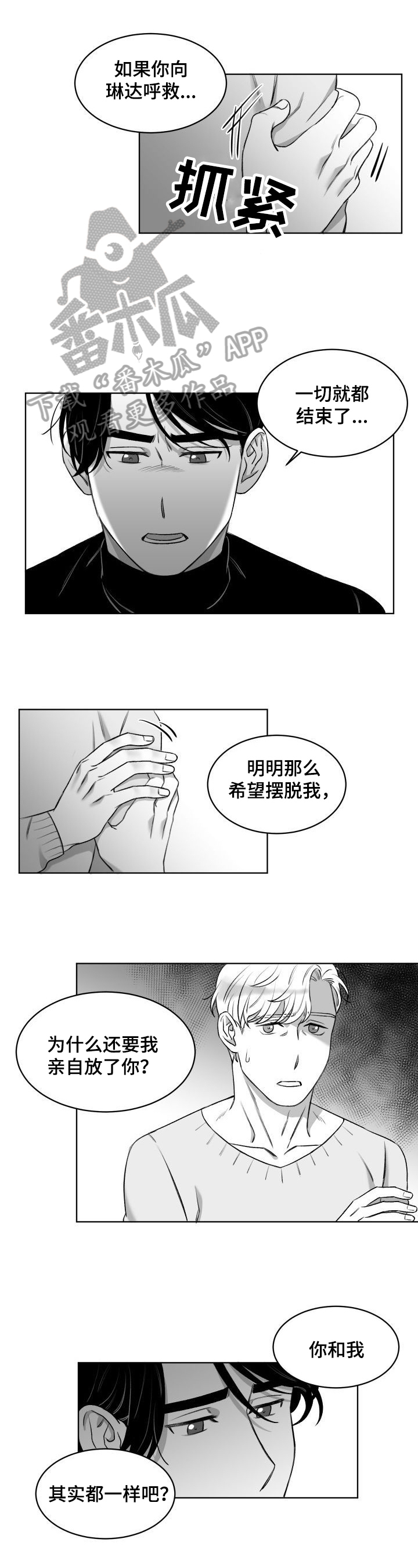 《迫不得已》漫画最新章节第13章：原谅免费下拉式在线观看章节第【7】张图片