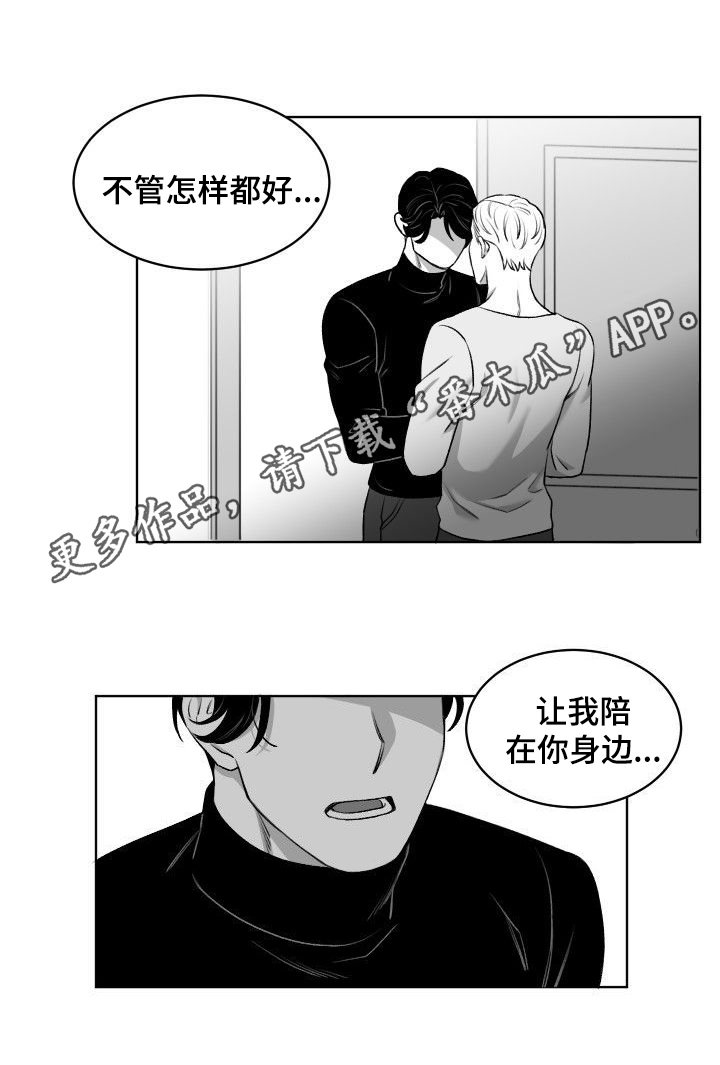 《迫不得已》漫画最新章节第13章：原谅免费下拉式在线观看章节第【1】张图片