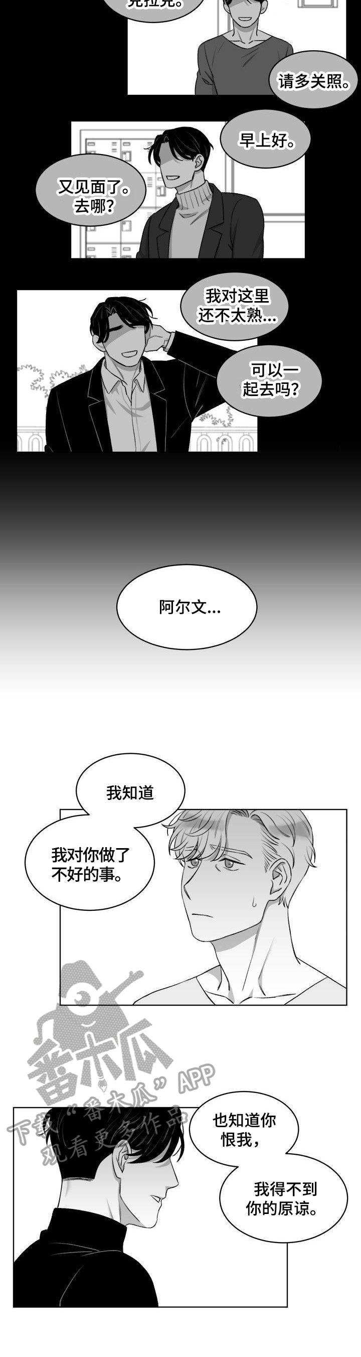 《迫不得已》漫画最新章节第13章：原谅免费下拉式在线观看章节第【4】张图片