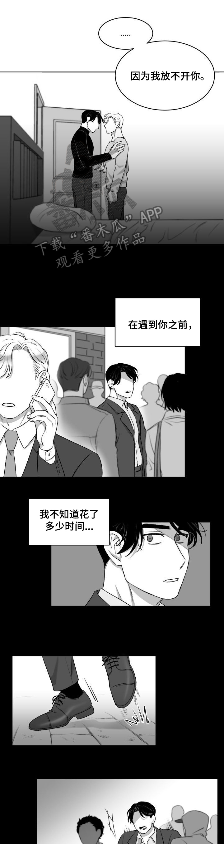 《迫不得已》漫画最新章节第13章：原谅免费下拉式在线观看章节第【6】张图片