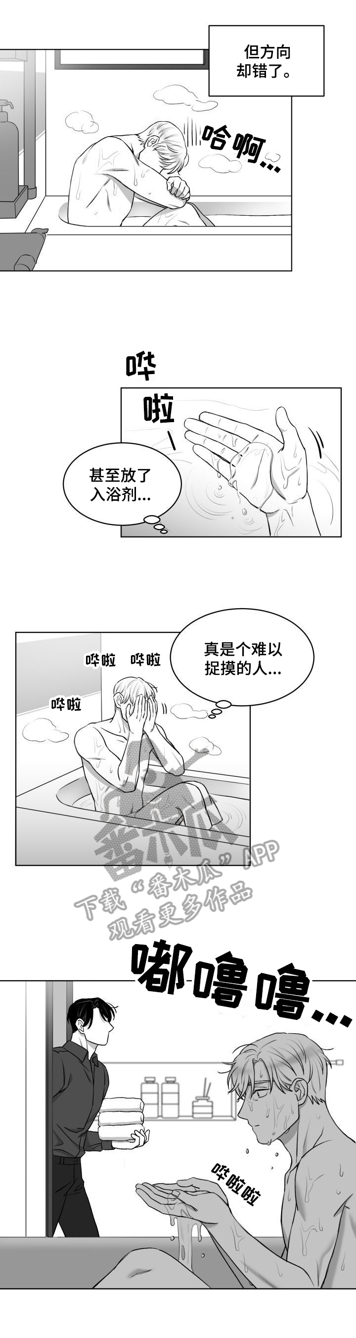 《迫不得已》漫画最新章节第14章：尴尬免费下拉式在线观看章节第【2】张图片