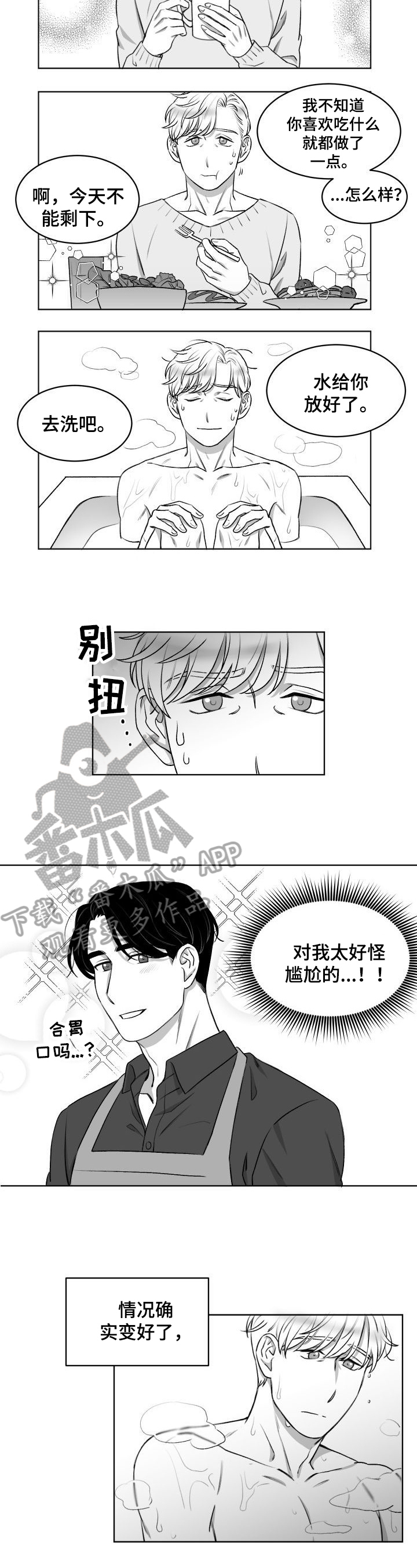 《迫不得已》漫画最新章节第14章：尴尬免费下拉式在线观看章节第【3】张图片