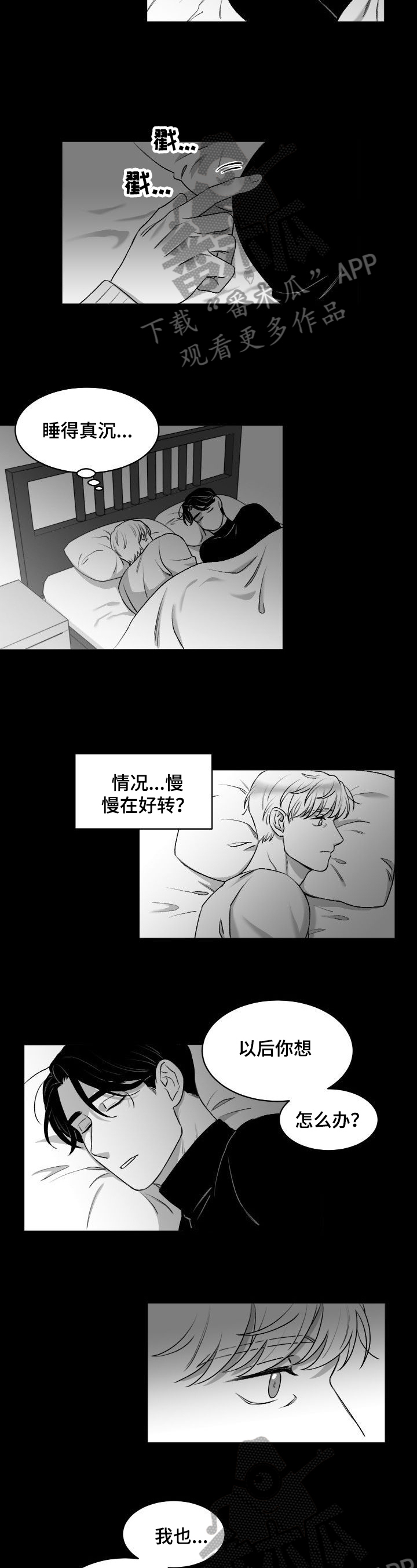 《迫不得已》漫画最新章节第14章：尴尬免费下拉式在线观看章节第【6】张图片