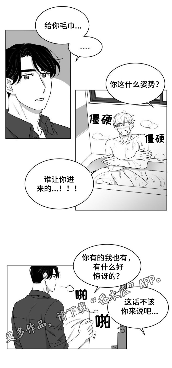 《迫不得已》漫画最新章节第14章：尴尬免费下拉式在线观看章节第【1】张图片