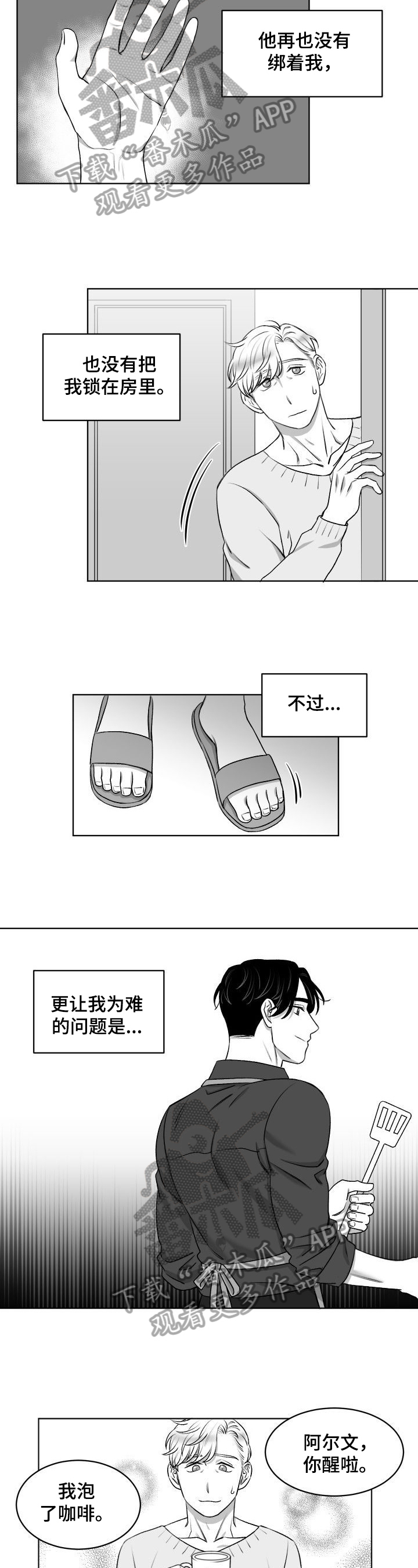 《迫不得已》漫画最新章节第14章：尴尬免费下拉式在线观看章节第【4】张图片