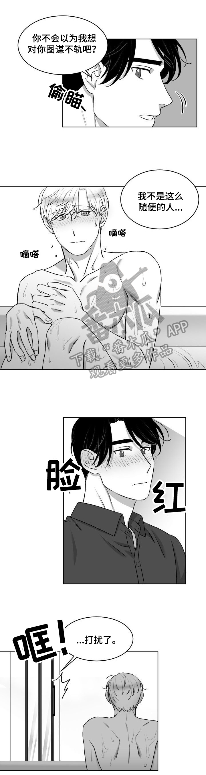 《迫不得已》漫画最新章节第15章：划伤免费下拉式在线观看章节第【6】张图片