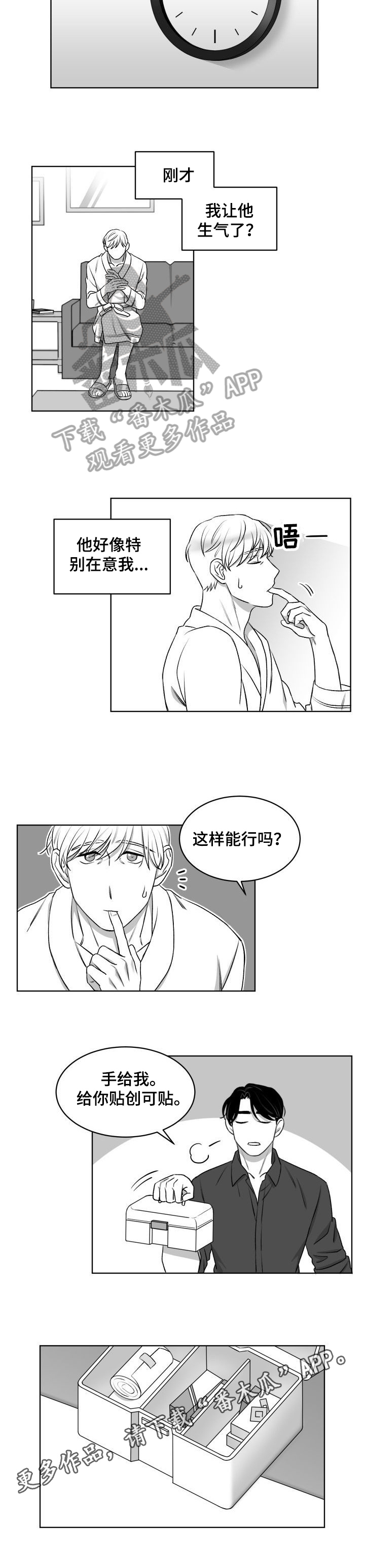 《迫不得已》漫画最新章节第15章：划伤免费下拉式在线观看章节第【1】张图片