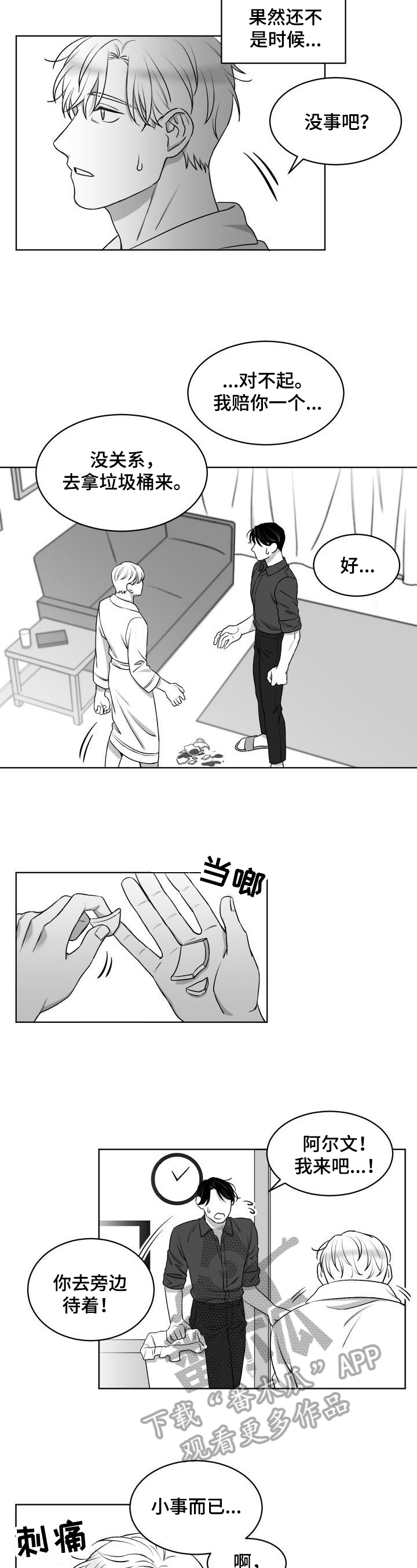 《迫不得已》漫画最新章节第15章：划伤免费下拉式在线观看章节第【3】张图片