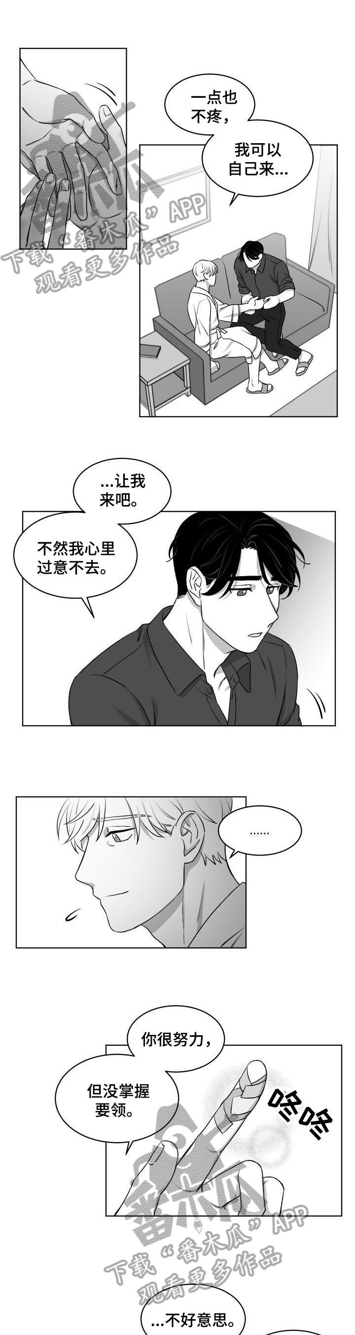 《迫不得已》漫画最新章节第16章：担心的事免费下拉式在线观看章节第【7】张图片