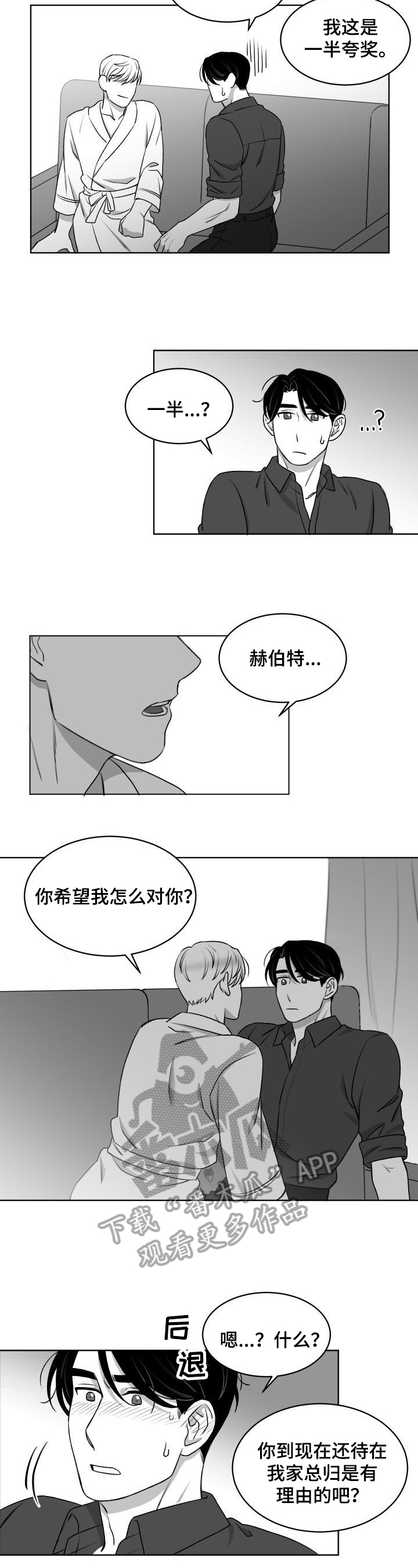 《迫不得已》漫画最新章节第16章：担心的事免费下拉式在线观看章节第【6】张图片