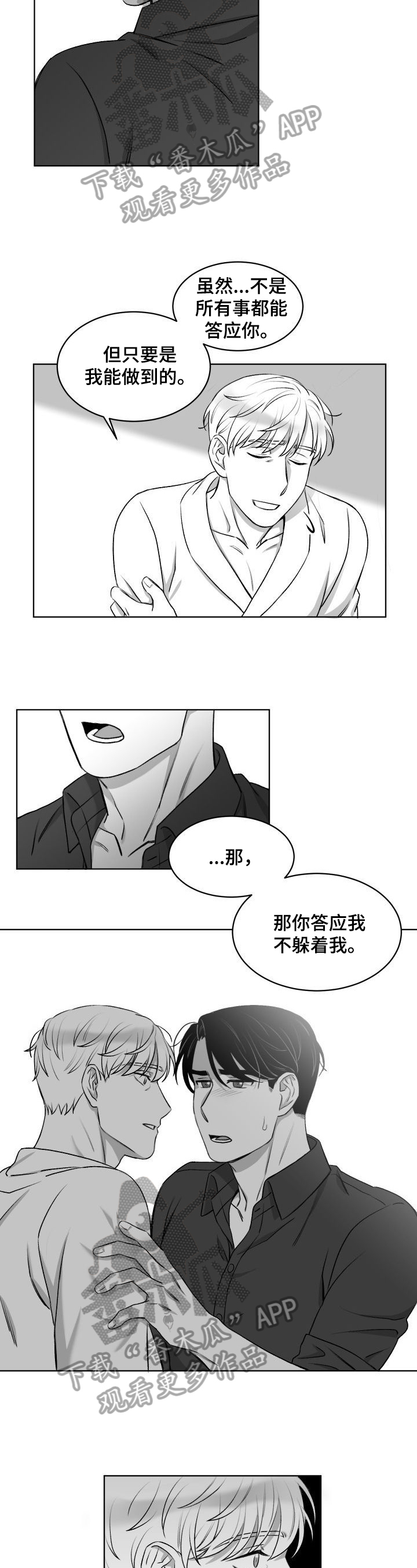 《迫不得已》漫画最新章节第16章：担心的事免费下拉式在线观看章节第【3】张图片