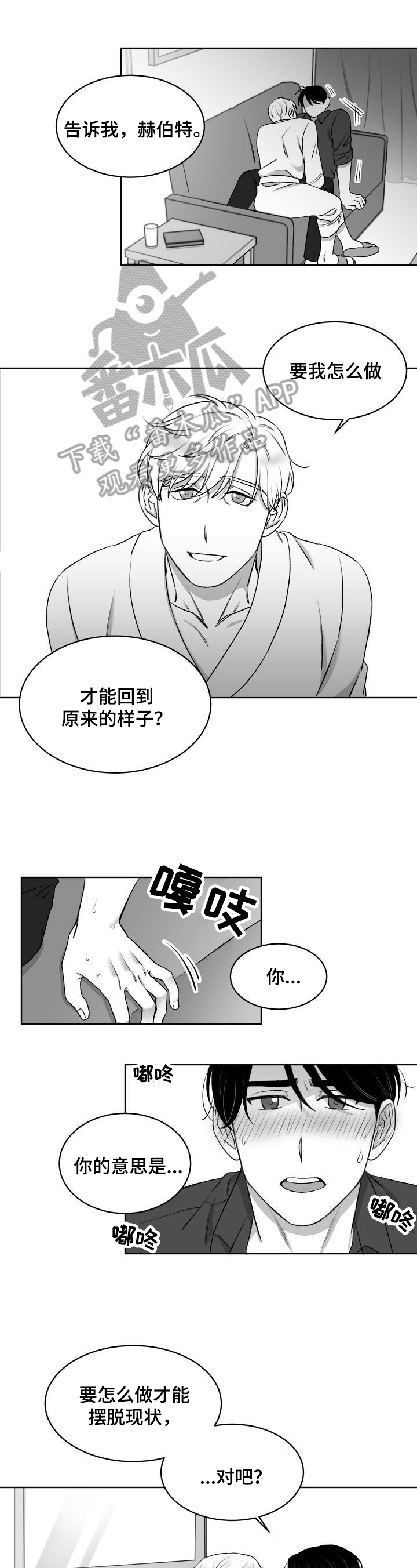 《迫不得已》漫画最新章节第16章：担心的事免费下拉式在线观看章节第【5】张图片