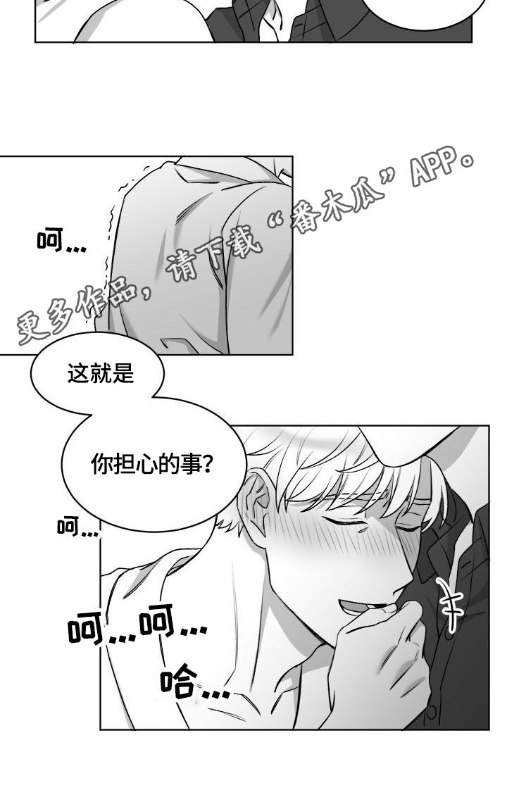 《迫不得已》漫画最新章节第16章：担心的事免费下拉式在线观看章节第【1】张图片