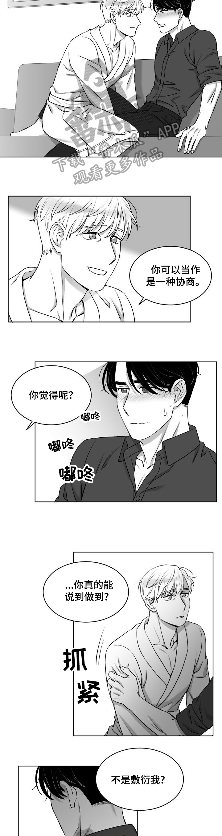 《迫不得已》漫画最新章节第16章：担心的事免费下拉式在线观看章节第【4】张图片