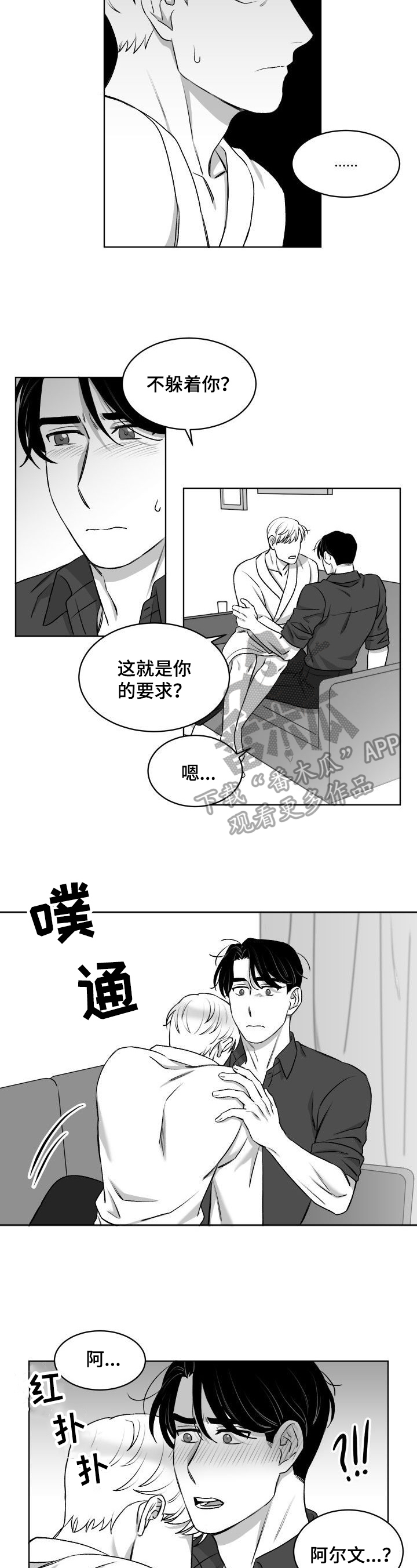 《迫不得已》漫画最新章节第16章：担心的事免费下拉式在线观看章节第【2】张图片