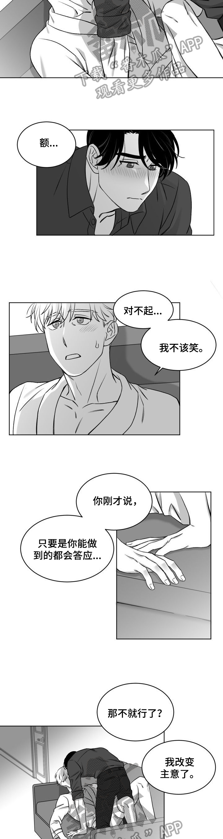 《迫不得已》漫画最新章节第17章：改主意免费下拉式在线观看章节第【6】张图片