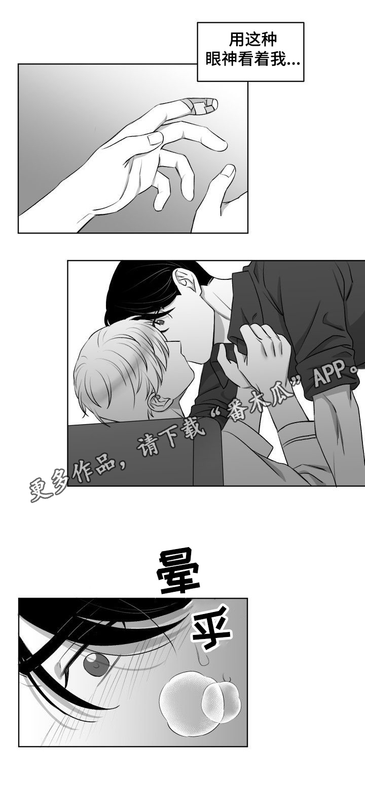 《迫不得已》漫画最新章节第17章：改主意免费下拉式在线观看章节第【1】张图片