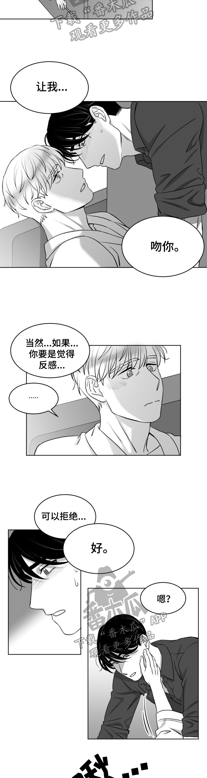 《迫不得已》漫画最新章节第17章：改主意免费下拉式在线观看章节第【5】张图片