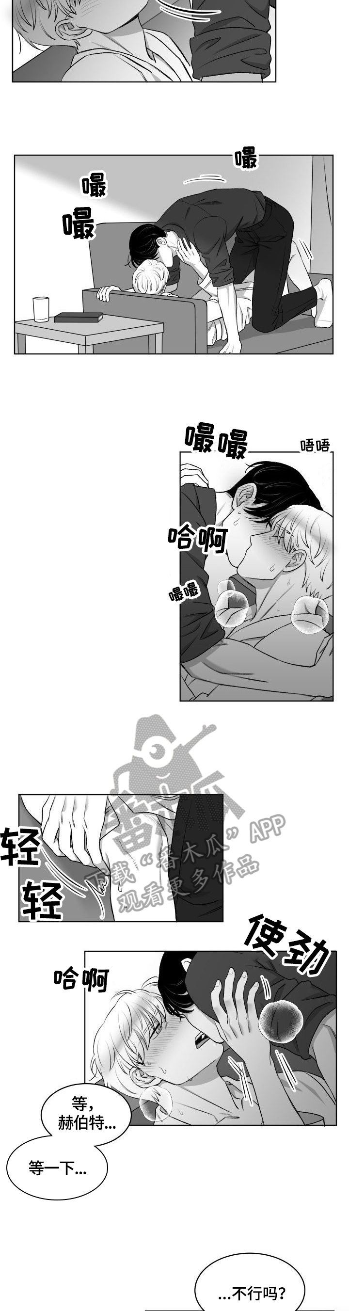 《迫不得已》漫画最新章节第17章：改主意免费下拉式在线观看章节第【3】张图片