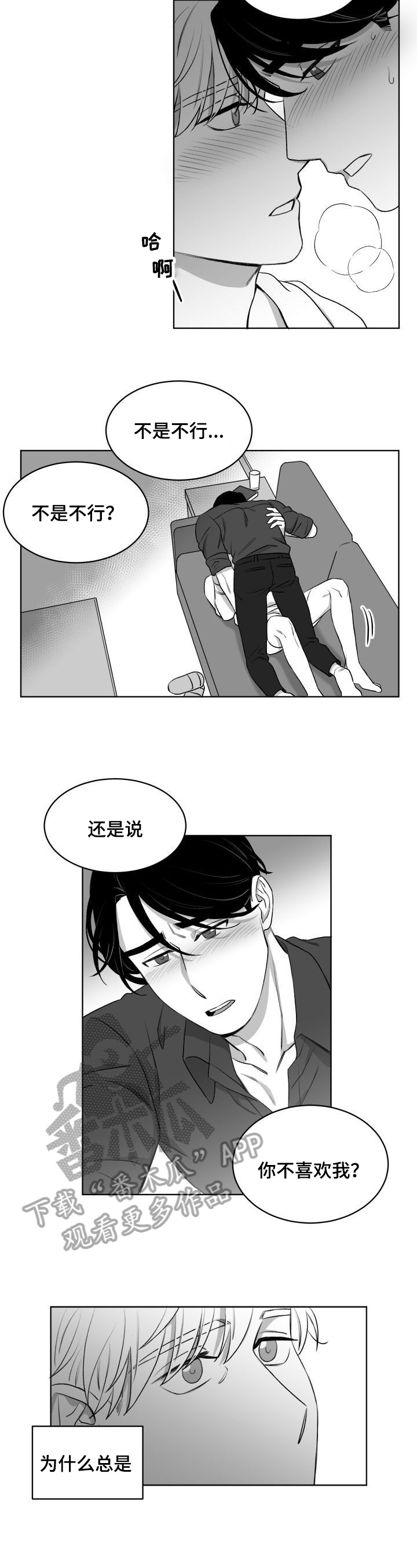 《迫不得已》漫画最新章节第17章：改主意免费下拉式在线观看章节第【2】张图片