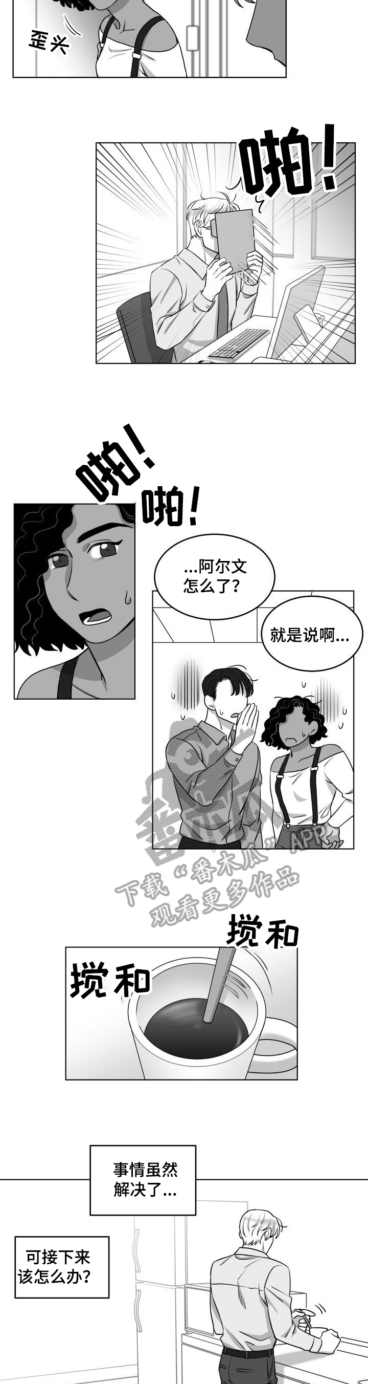 《迫不得已》漫画最新章节第18章：发呆免费下拉式在线观看章节第【3】张图片