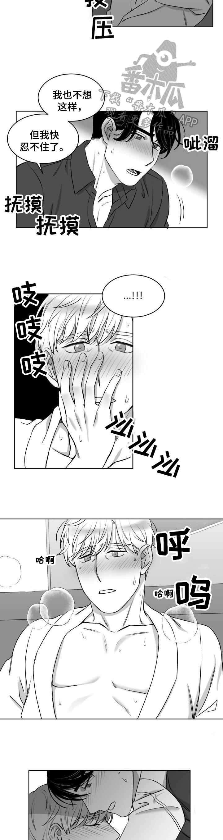 《迫不得已》漫画最新章节第18章：发呆免费下拉式在线观看章节第【6】张图片