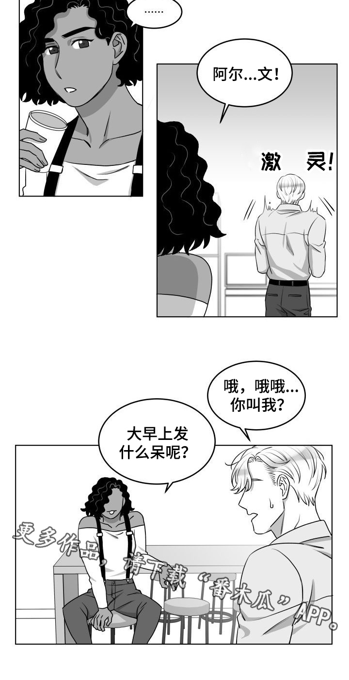 《迫不得已》漫画最新章节第18章：发呆免费下拉式在线观看章节第【1】张图片