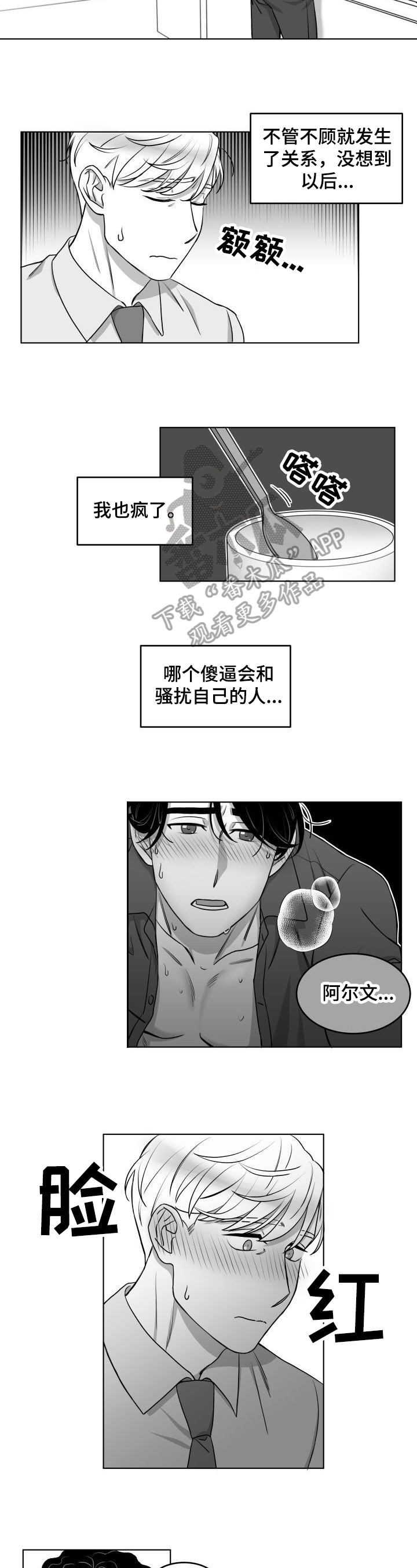 《迫不得已》漫画最新章节第18章：发呆免费下拉式在线观看章节第【2】张图片