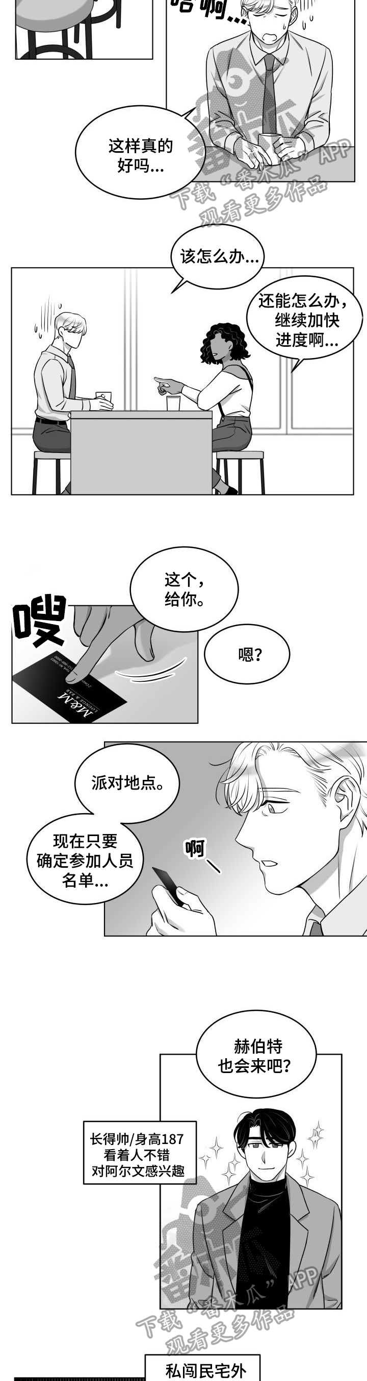 《迫不得已》漫画最新章节第19章：发现免费下拉式在线观看章节第【5】张图片