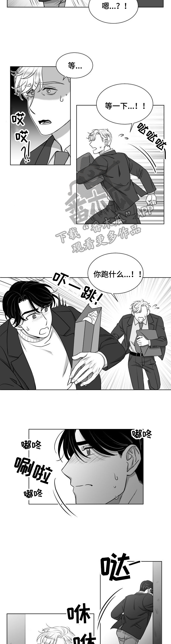 《迫不得已》漫画最新章节第19章：发现免费下拉式在线观看章节第【2】张图片