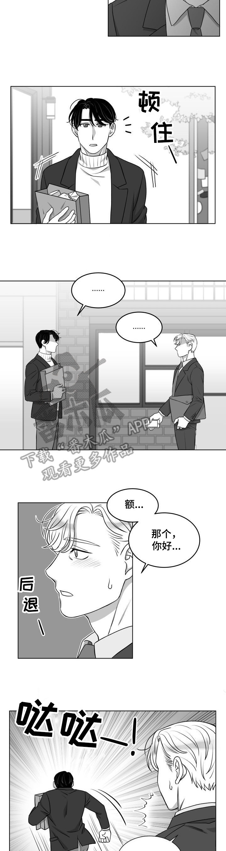 《迫不得已》漫画最新章节第19章：发现免费下拉式在线观看章节第【3】张图片