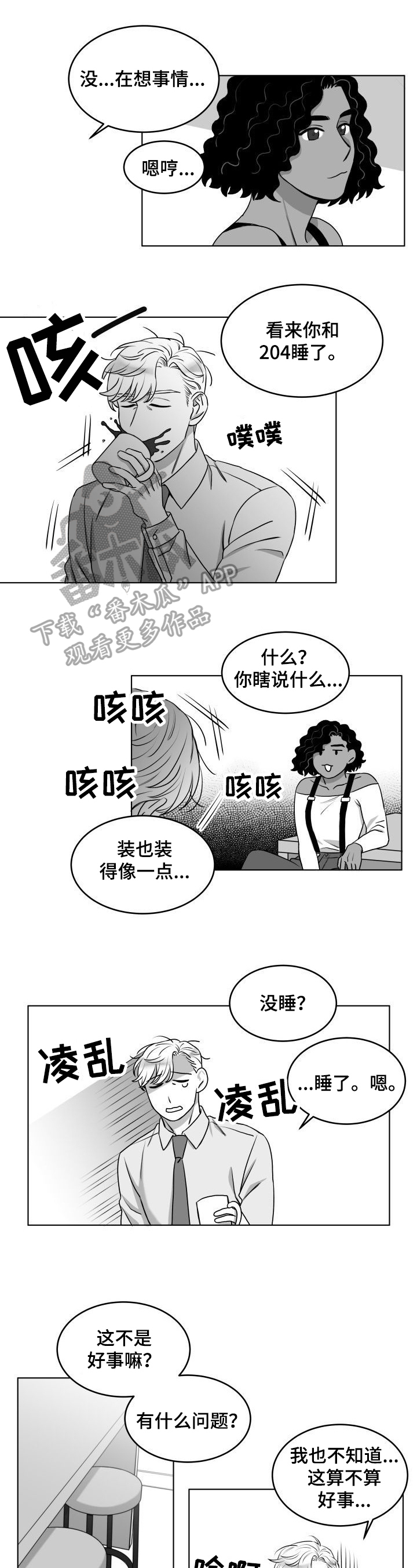 《迫不得已》漫画最新章节第19章：发现免费下拉式在线观看章节第【6】张图片