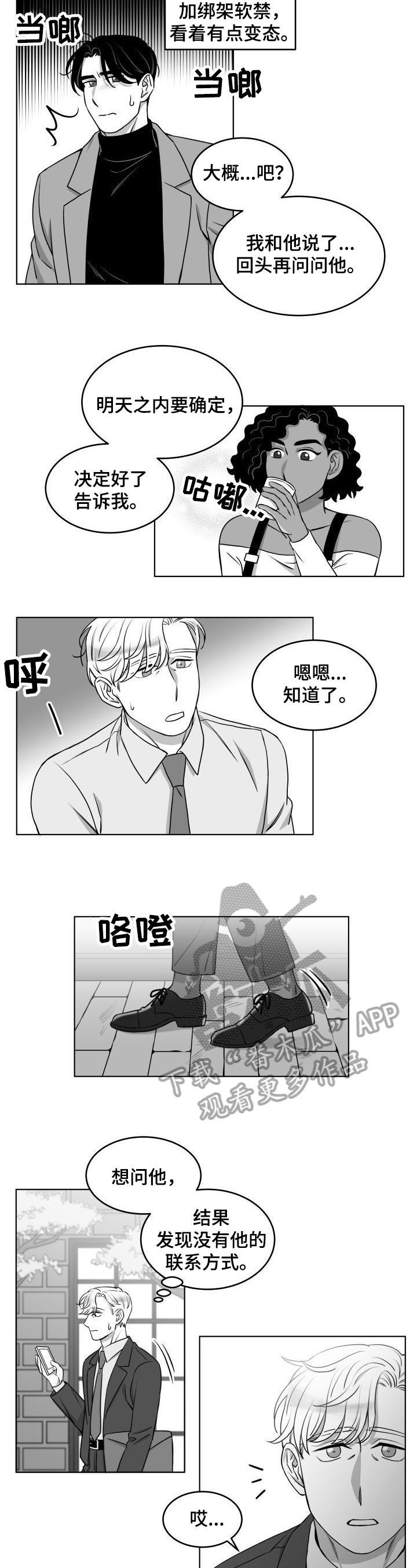 《迫不得已》漫画最新章节第19章：发现免费下拉式在线观看章节第【4】张图片