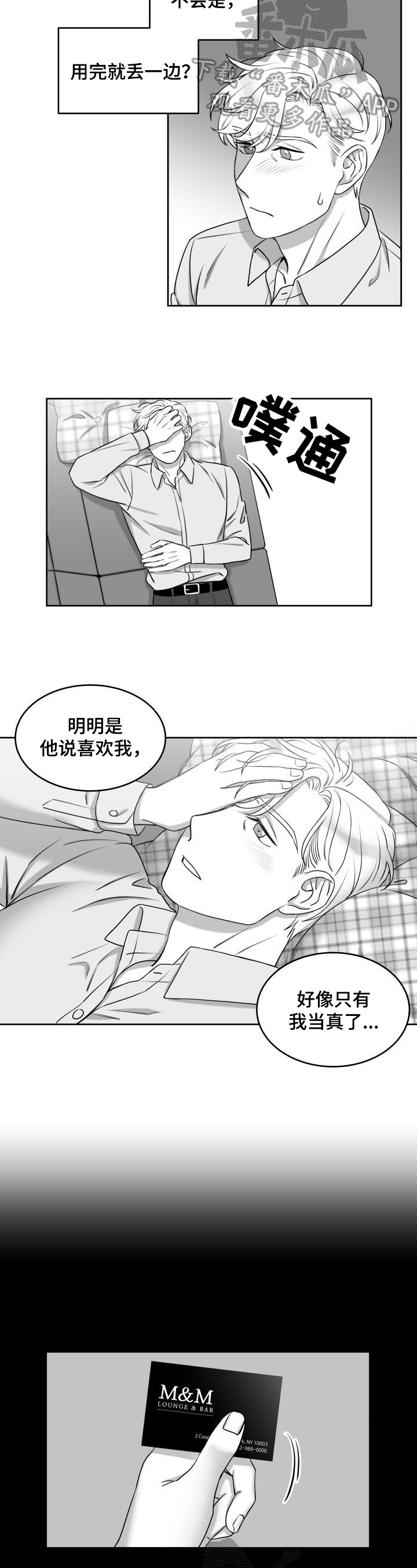 《迫不得已》漫画最新章节第20章：逃避免费下拉式在线观看章节第【5】张图片