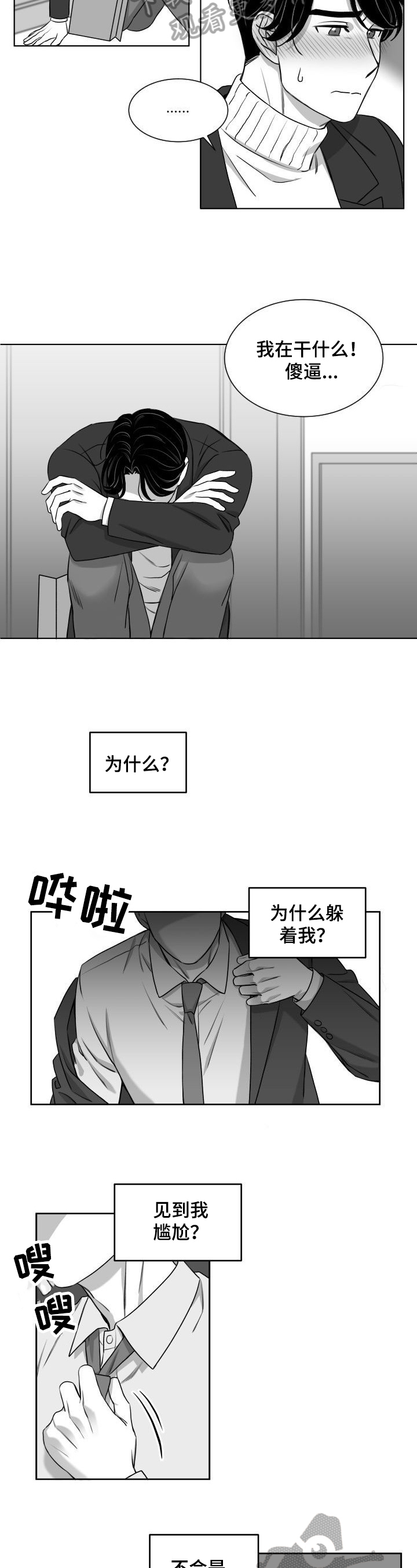 《迫不得已》漫画最新章节第20章：逃避免费下拉式在线观看章节第【6】张图片