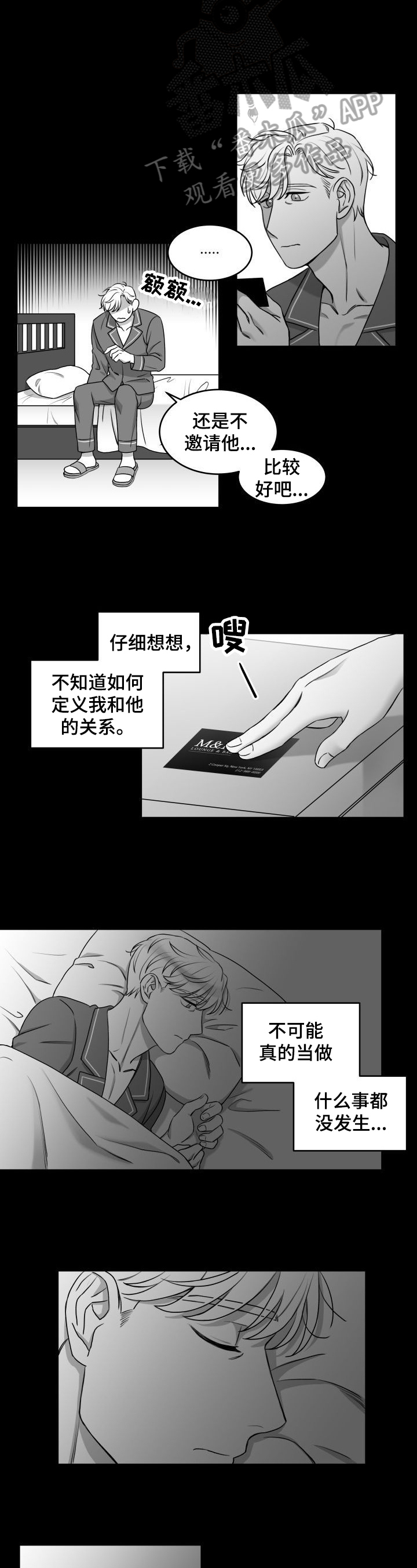 《迫不得已》漫画最新章节第20章：逃避免费下拉式在线观看章节第【4】张图片