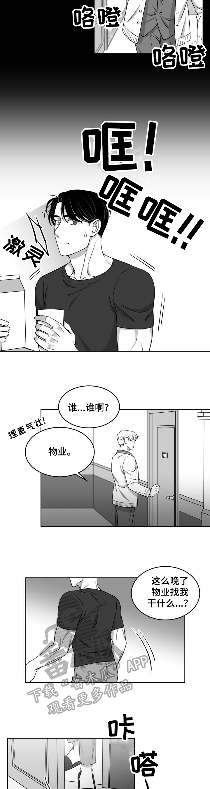 《迫不得已》漫画最新章节第20章：逃避免费下拉式在线观看章节第【2】张图片