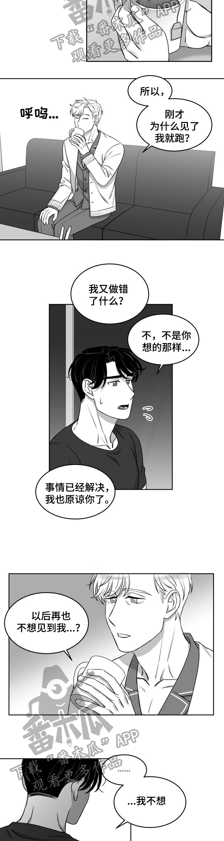 《迫不得已》漫画最新章节第21章：直接免费下拉式在线观看章节第【6】张图片